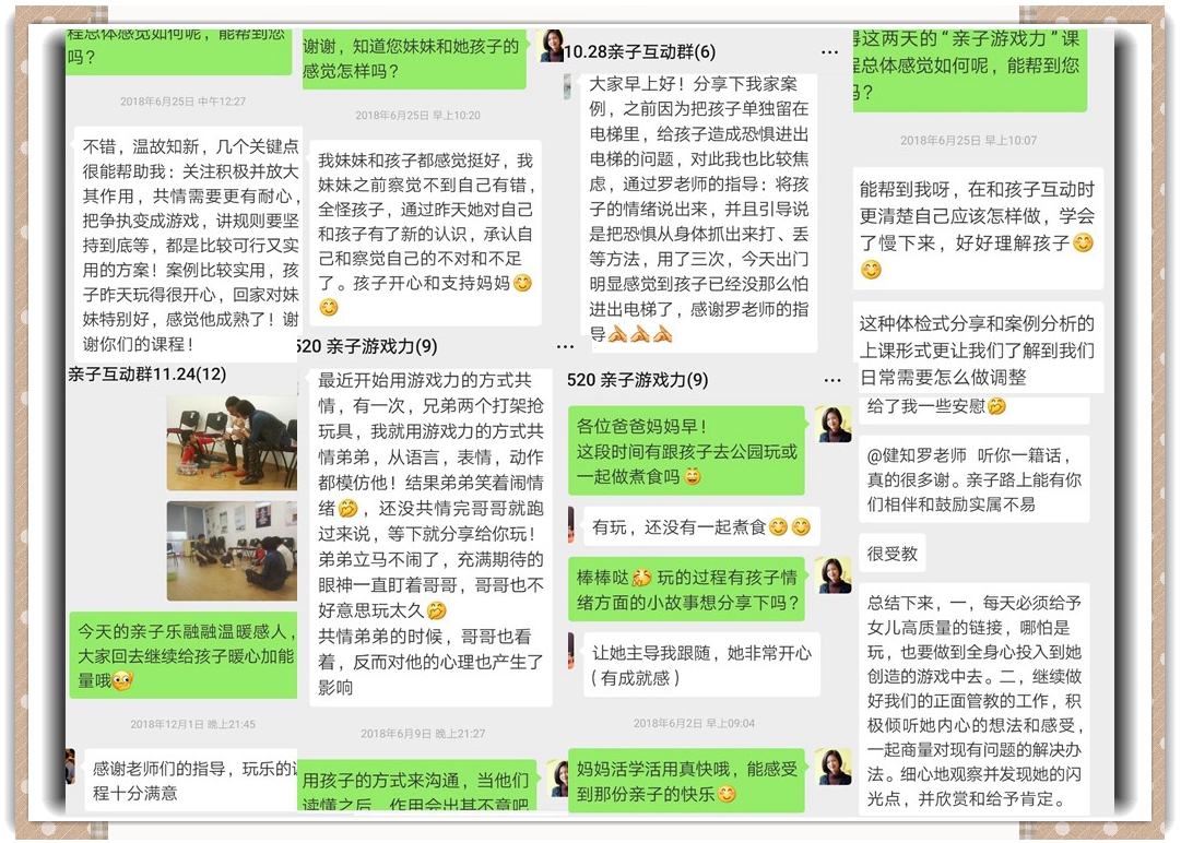 亲子互动课程-反馈.jpg